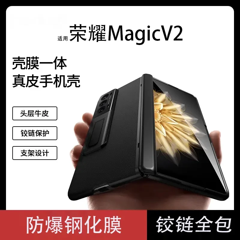 适用荣耀MagicV2手机壳皮纹折叠屏真皮铰链全包防摔至臻版保护套
