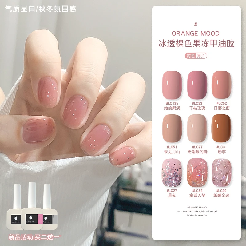 orange甲油胶全色号2025年新款秋冬奶咖妆流行冰透加固美甲