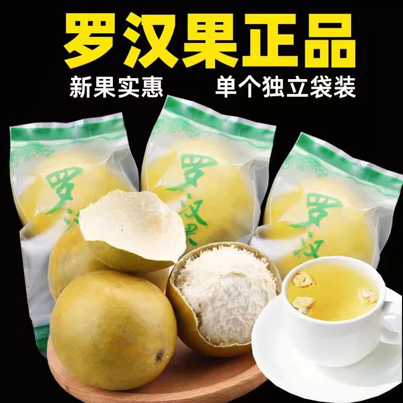 黄金罗汉果 冻干好甜