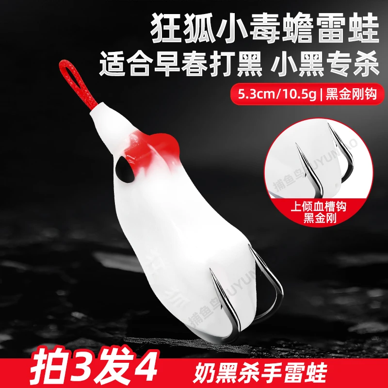 狂狐小毒蟾雷蛙小号改装打黑雷强假饵远投重草钓黑鱼专杀路亚饵
