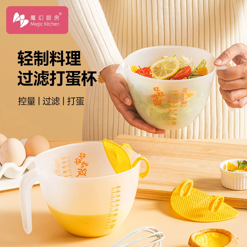 魔幻厨房鸡蛋液过滤量杯带刻度厨房用食品级打蛋过滤杯带挡板加大