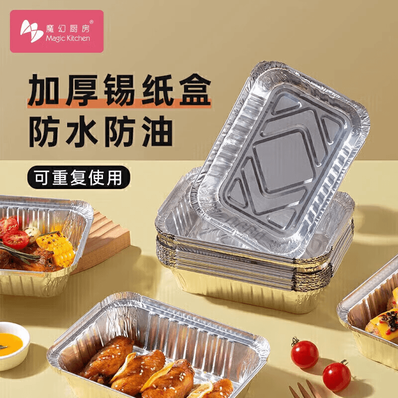 【粉丝专享】空气炸锅专用锡纸烧烤锡纸盘家用耐高温加厚锡箔纸锡箔