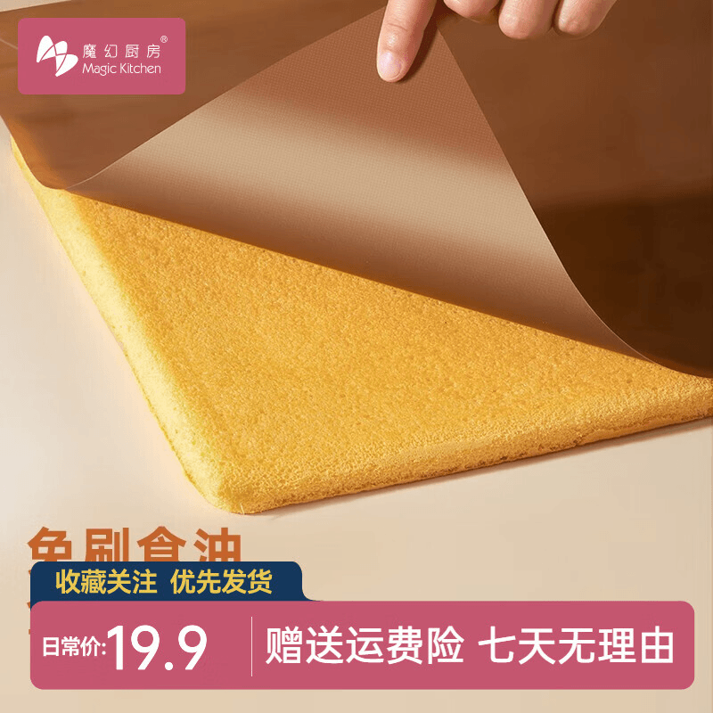 魔幻厨房 烘焙工具 不粘布耐高温蛋糕卷垫烤箱烤盘毛巾卷瑞士卷可