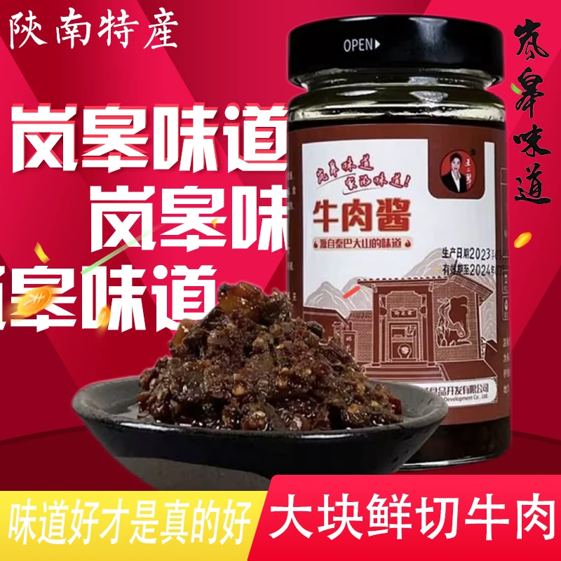 岚皋王三翠油辣椒牛肉酱下饭酱1瓶2瓶4瓶装