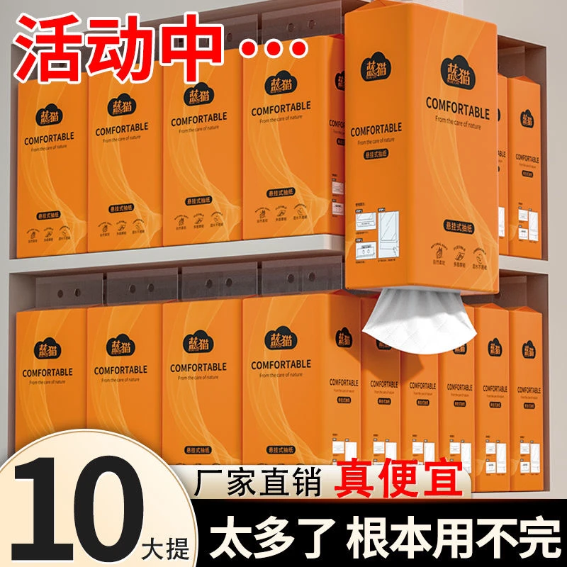 家用抽纸卫生纸可悬挂抽纸厕纸大包加厚擦手纸卫生间壁挂式抽纸巾