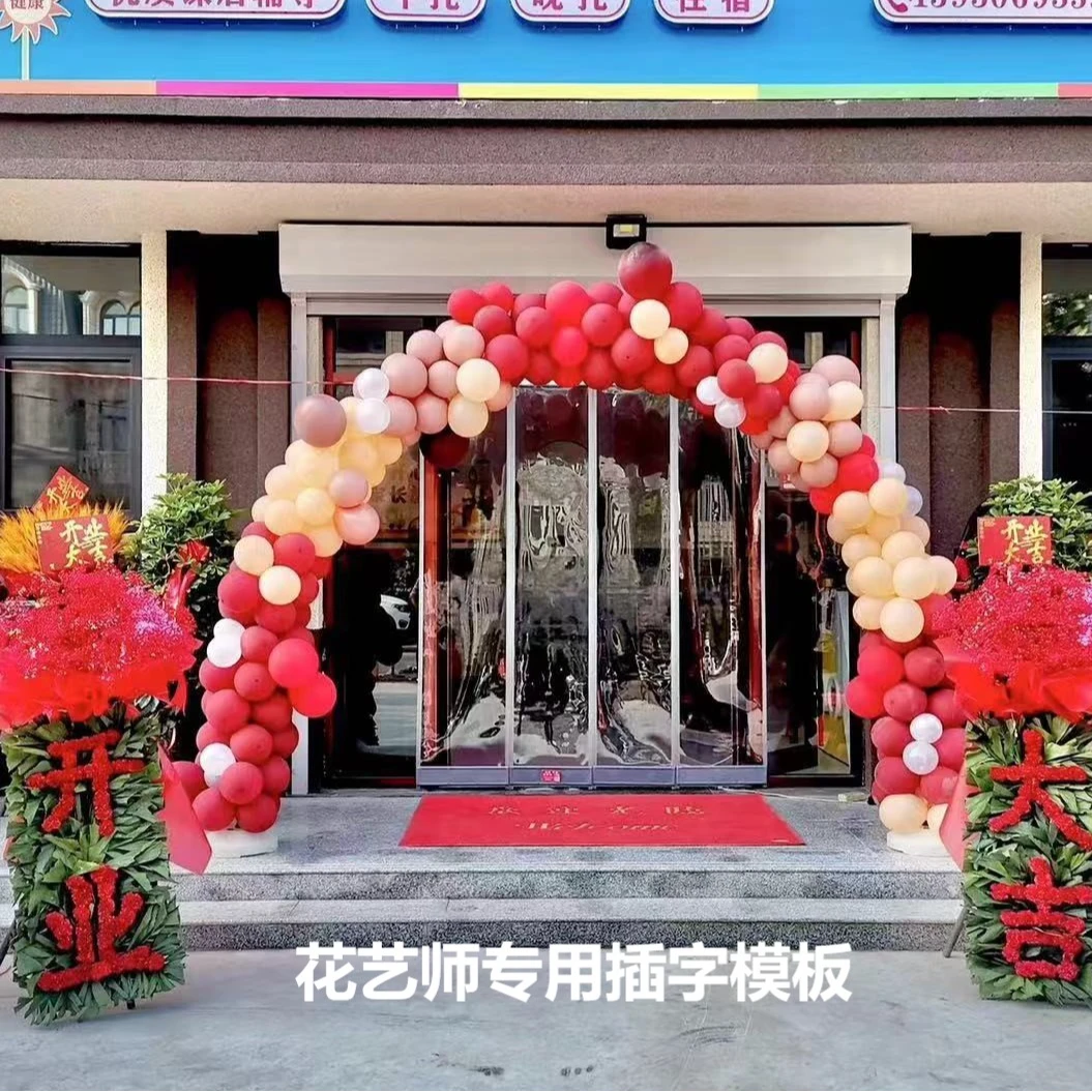 花艺师专用插花字体模板插字神器花店花篮花束打样使用开业大吉寿