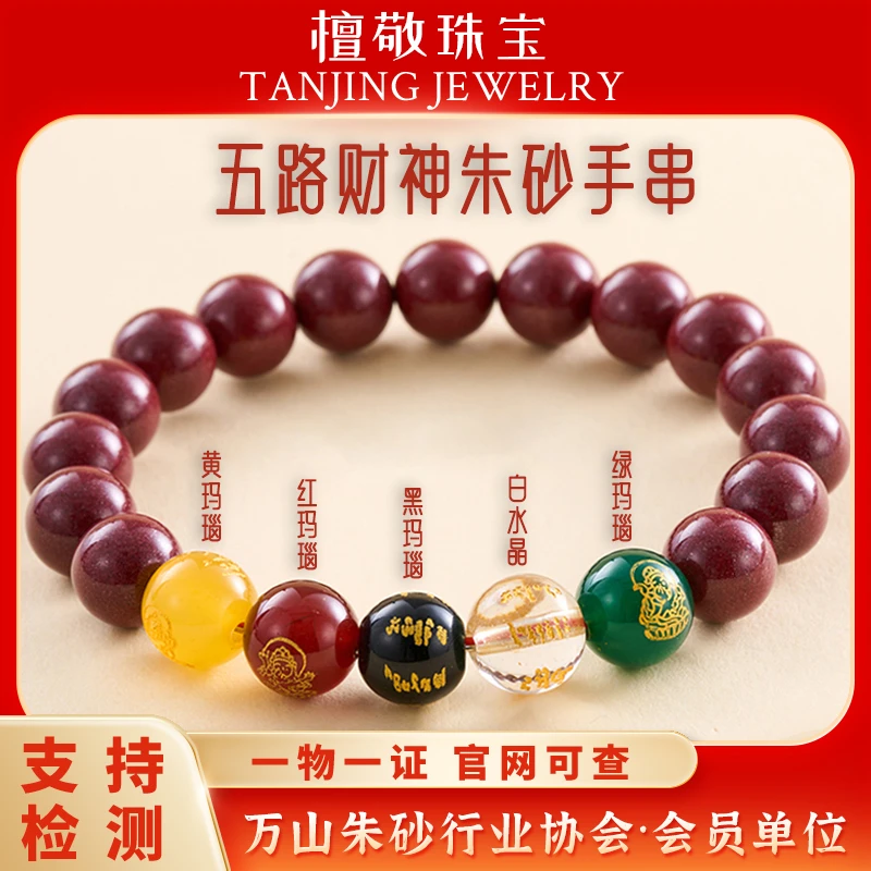 含辰砂工艺品高含量原矿朱砂五路财富贵有余水晶玛瑙手串男女士款