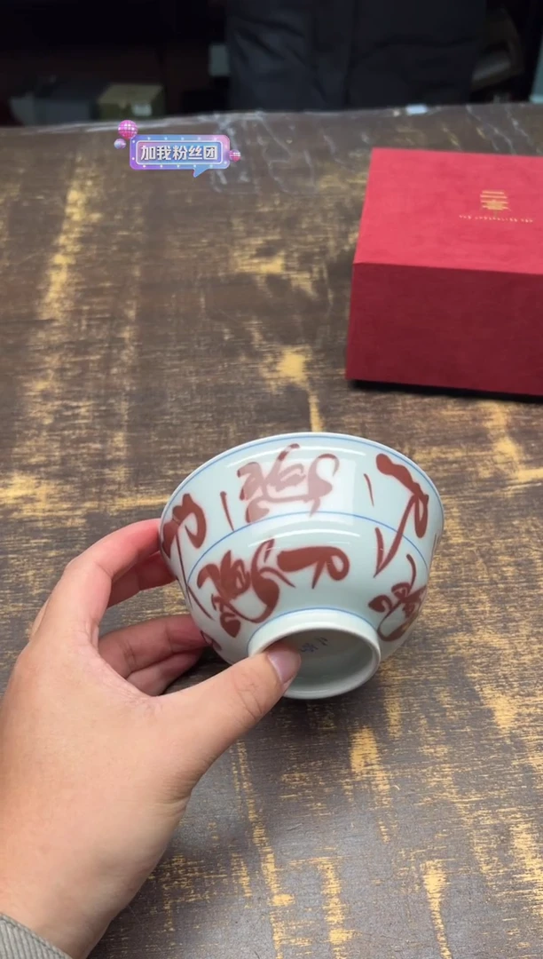 【闪购商品】瓷/（预售）二亭釉里红刀字纹碗