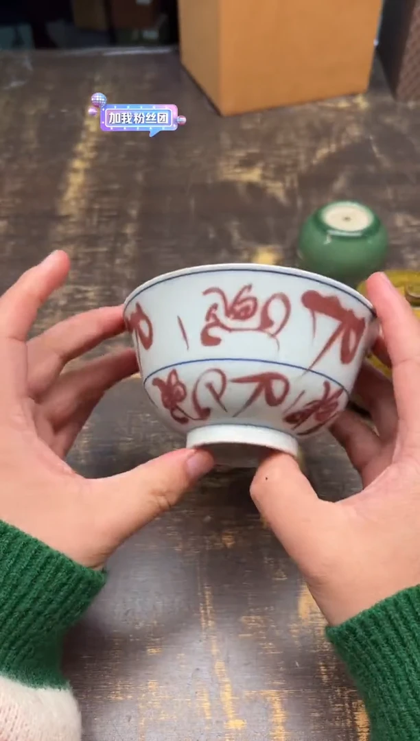 【闪购商品】瓷/（预售）二亭釉里红刀字纹碗