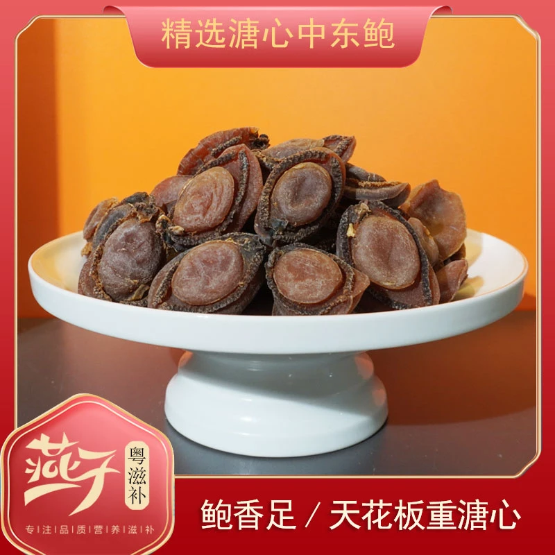 【燕子】11-58头溏心中东鲍鱼
