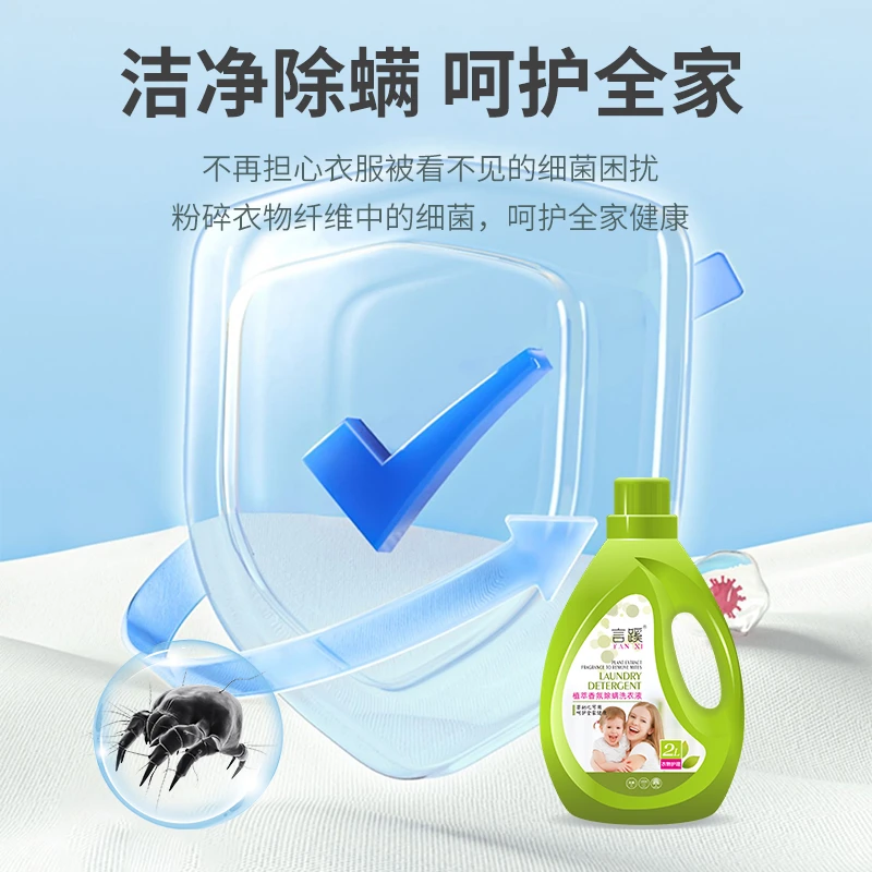言蹊植萃香氛清洗除螨洗衣液瓶装婴幼儿去污家用去渍持久留香