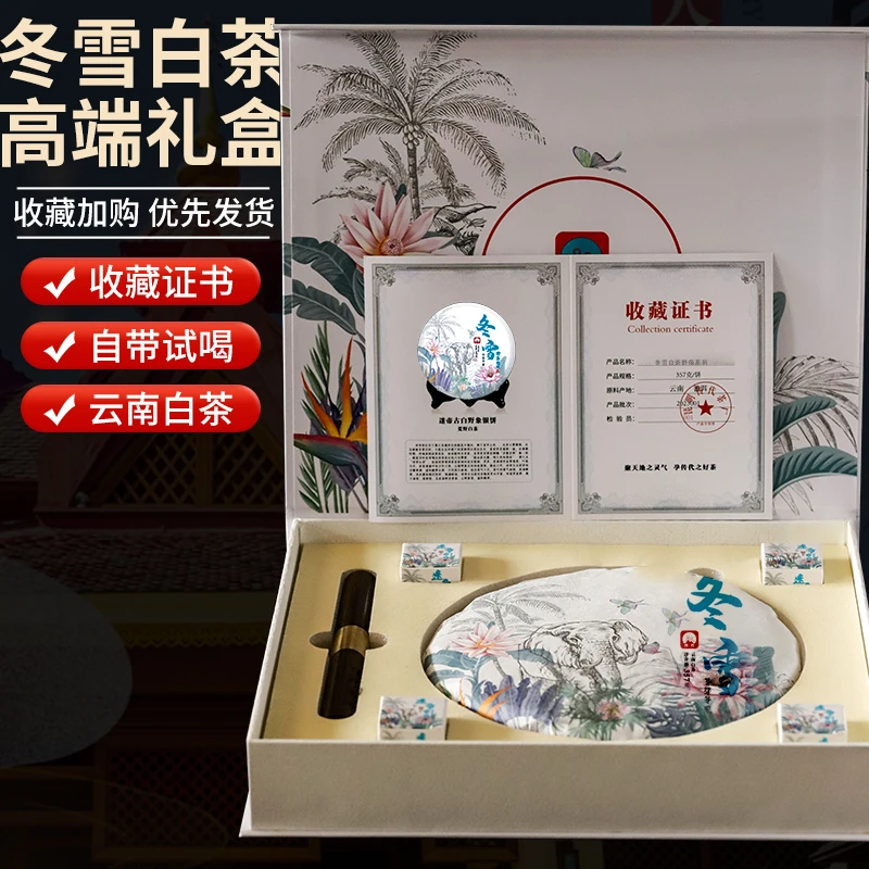 传代[非遗工艺]  冬雪野像银饼系列白茶 礼盒装 357克/饼