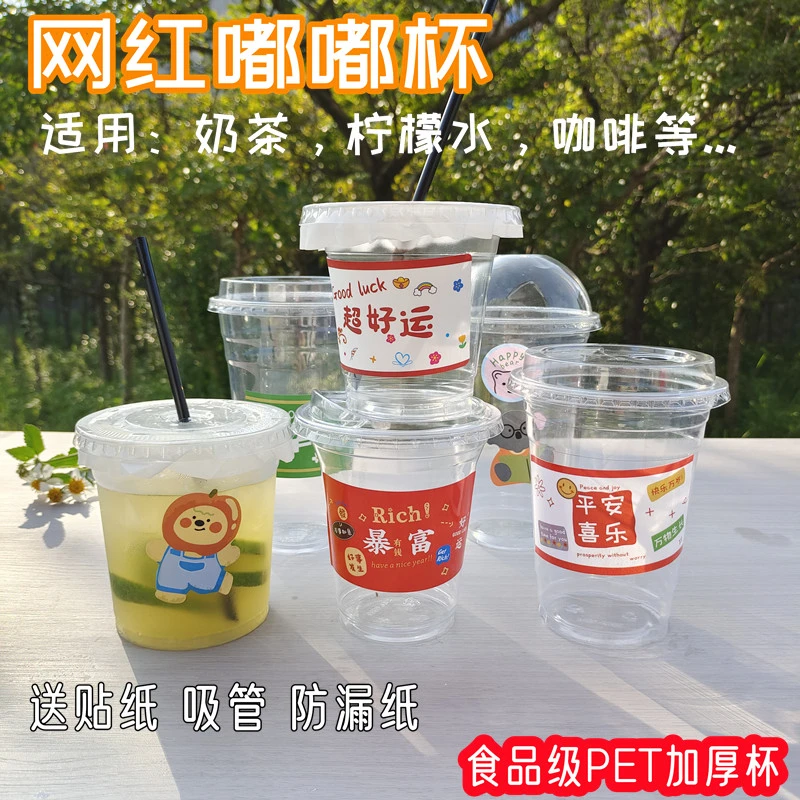 奶茶杯子PET一次性冷饮杯透明带盖自制柠檬茶咖啡杯饮料杯饮品杯