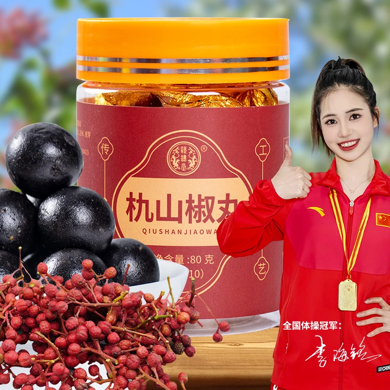 汉谯堂朹山椒丸山楂山椒丸花椒红豆薏苡黑芝麻黑米丸
