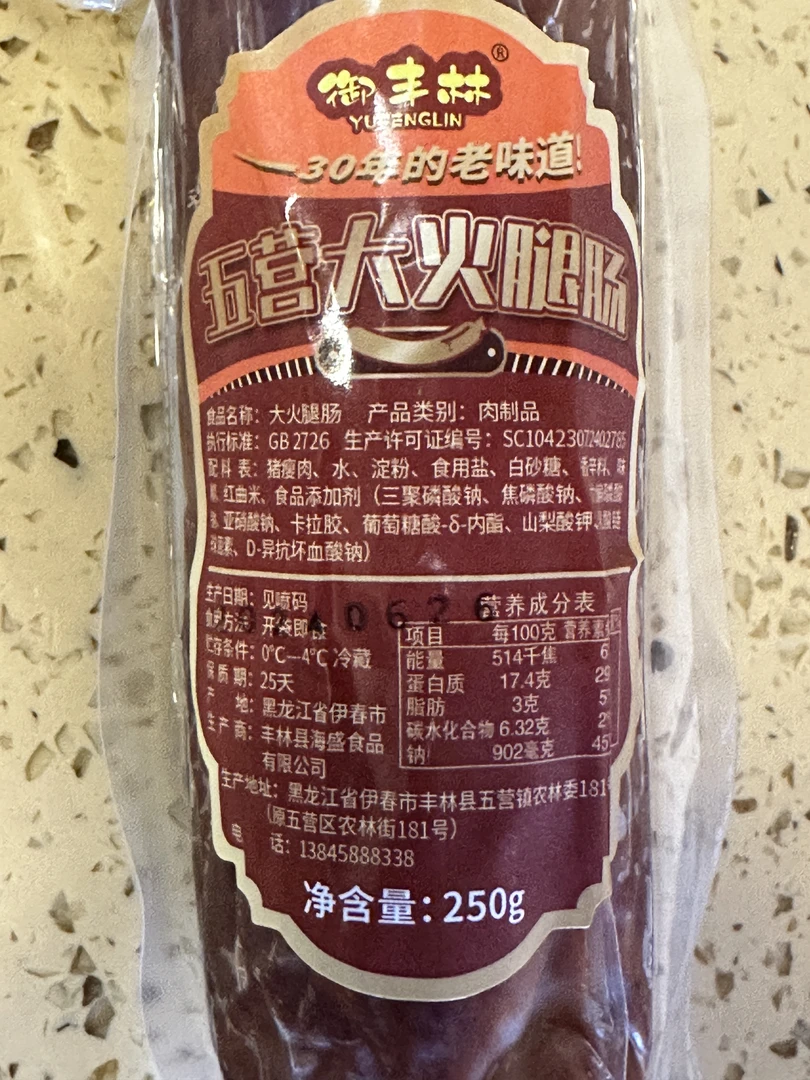 五营大火腿 桦木熏制 手工制作250g五根 瘦肉五营大火腿肠传统