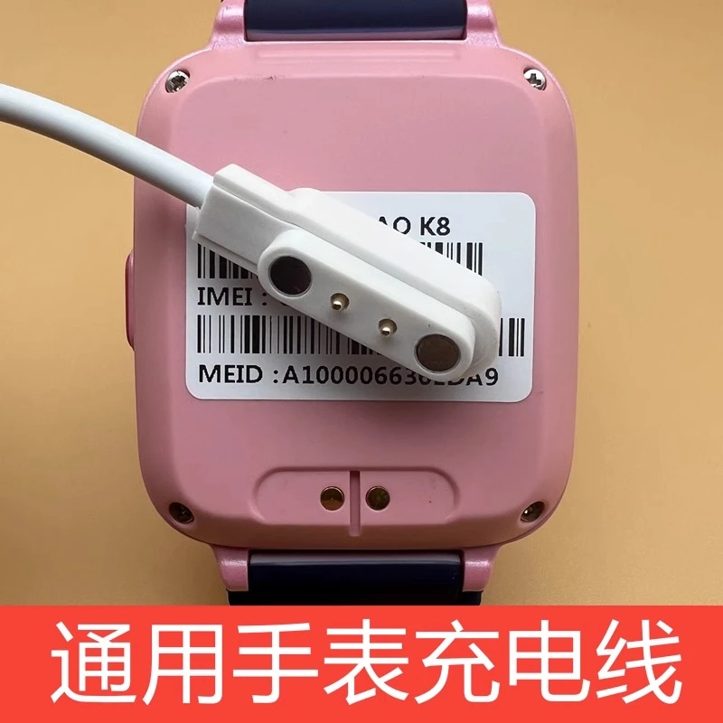 原装儿童磁吸电话手表充电器通用华强北科大讯飞/移动/联想充电线