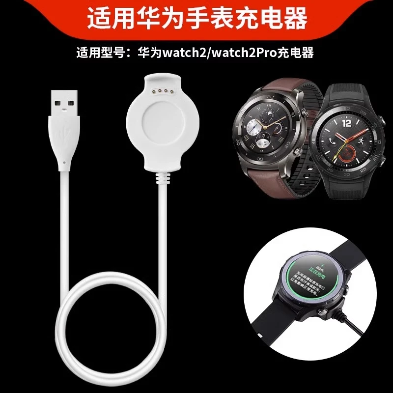 适用华为老款手表watch2Pro充电器数据线华为watch2底座通用磁吸