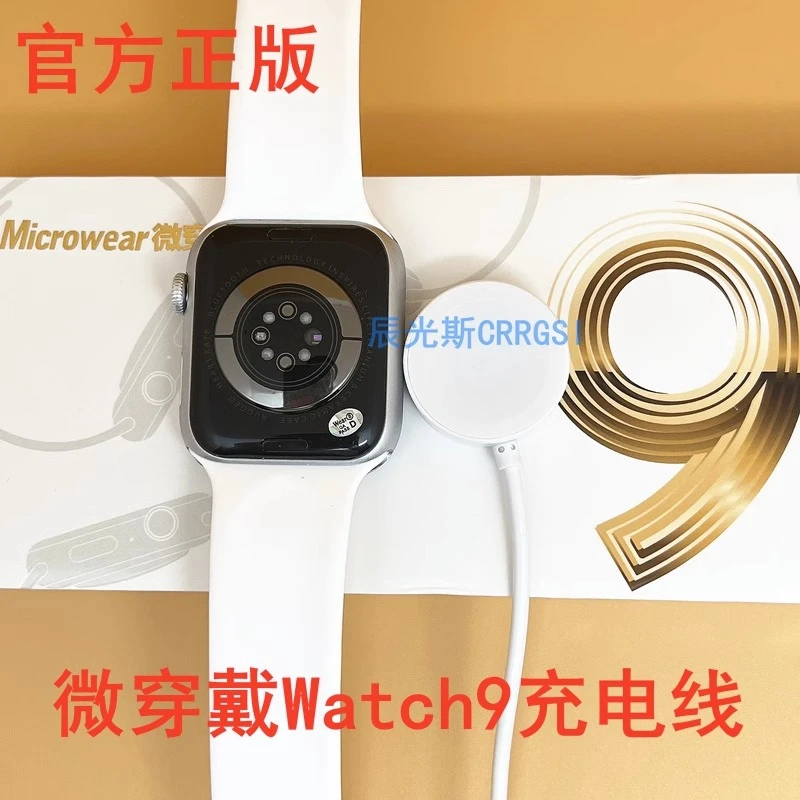 微穿戴Watch9/watch8手表充电器线S9运动版/ULTRA新款磁吸W68磁吸