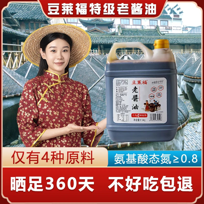【2.5KG传统老酱油】百年老缸360天纯粮酿造古法纯手工