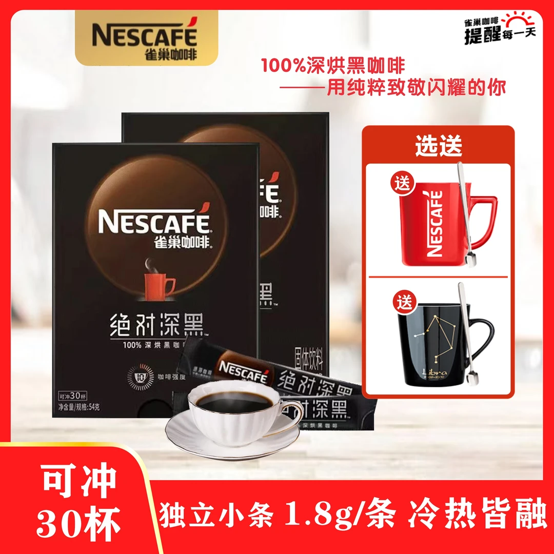 Nestle/雀巢黑咖啡100%深烘黑咖啡冷热即溶美式纯黑速溶能量咖啡
