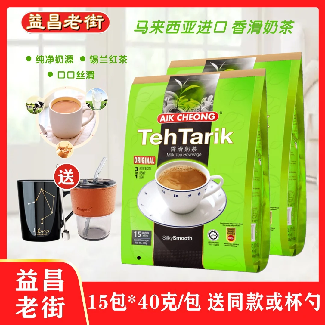 Aik Cheong/益昌老街三合一香滑奶茶马来西亚原装进口15*40g袋装