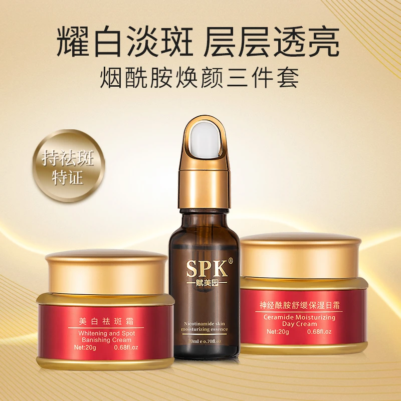 SPK/赋美园烟酰胺美白淡斑三件套