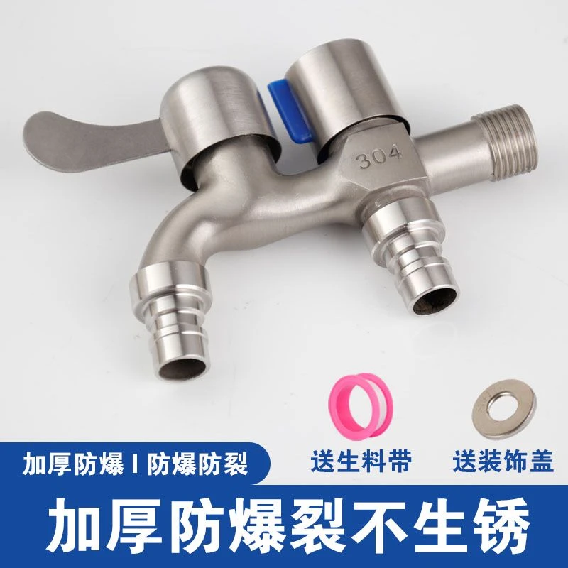 304不锈钢防爆水龙头洗衣机专用一进二出双用4分家用自来水开关