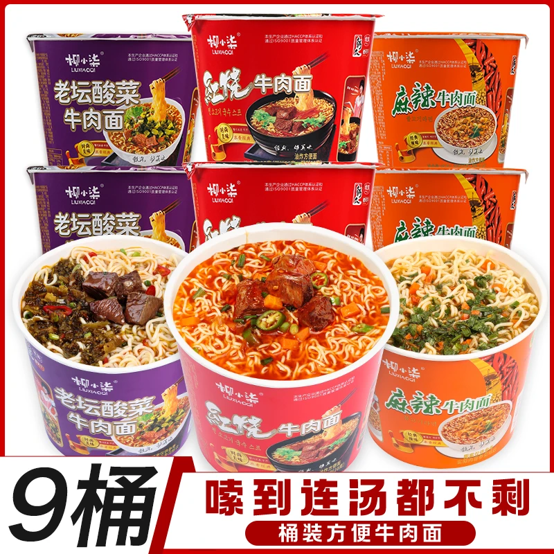 【24k年味】方便面桶装整箱装红烧泡面麻辣泡面拌面批发网红直播qy