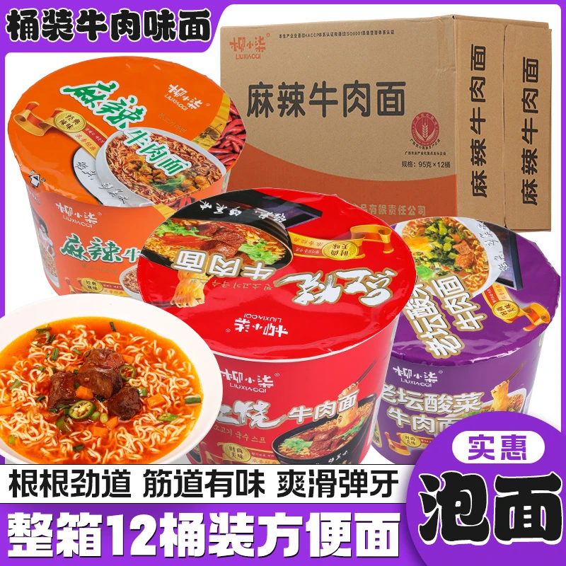 【泡面12桶】方便面整箱批发桶装方便面方便面整箱方便面泡面桶装