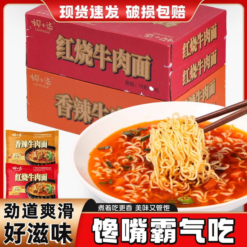 【主推24袋】方便面红烧/香辣泡面袋装香辣红烧整箱袋装牛肉味面w