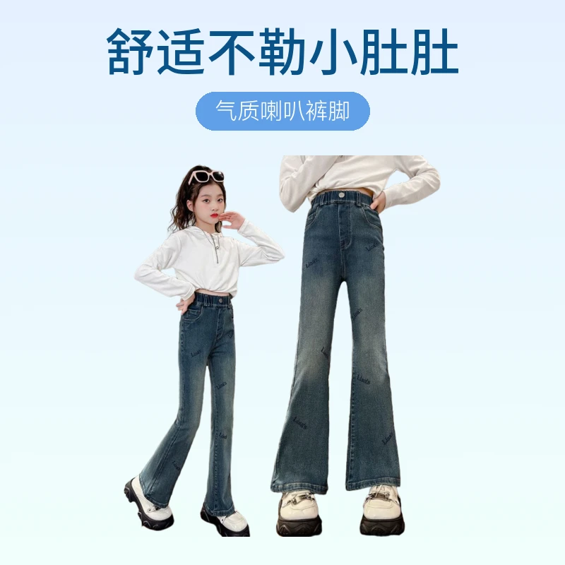 女童牛仔裤春秋韩版新款显瘦牛仔喇叭裤女孩洋气中大童高腰长裤子