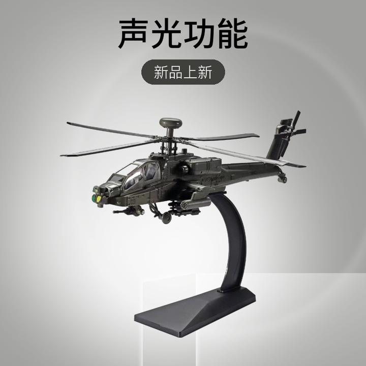 阿帕奇武装直升机塑料合金军事男孩声光功能玩具模型收藏摆件礼物
