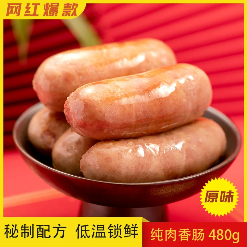 长白山谷 五福元系列美味纯肉肠480g/8根