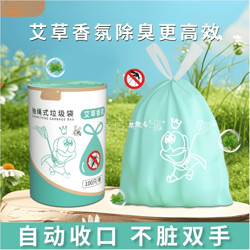 夏季抽绳式垃圾袋子加厚手提式一次性不脏手艾草香氛防臭垃圾袋