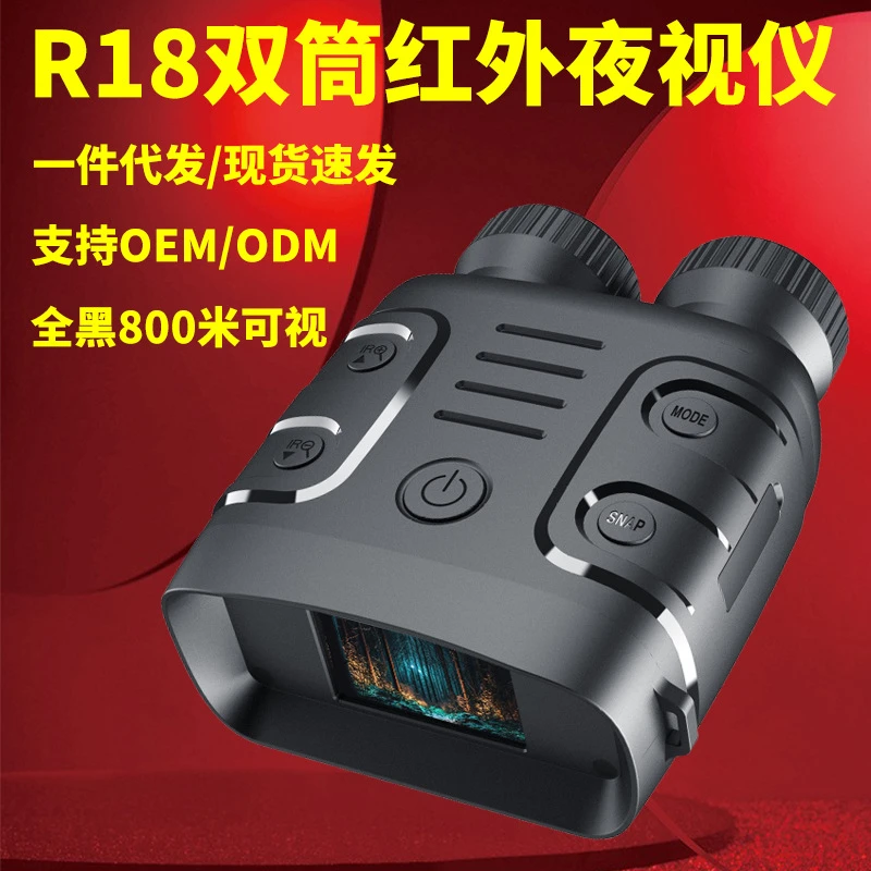 大屏高清夜视仪户外昼夜两用专业款成人红外夜视仪战术高倍望远镜