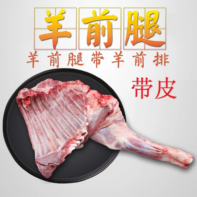 呼伦贝尔草原羊 内蒙古新鲜羊肉 羊前腿带羊排 战斧羊排烤羊排