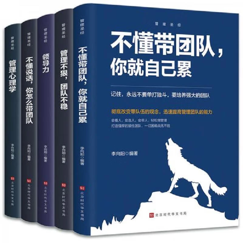 全5册企业经营管理书籍企业管理成功法理轻松做管理者正版书籍