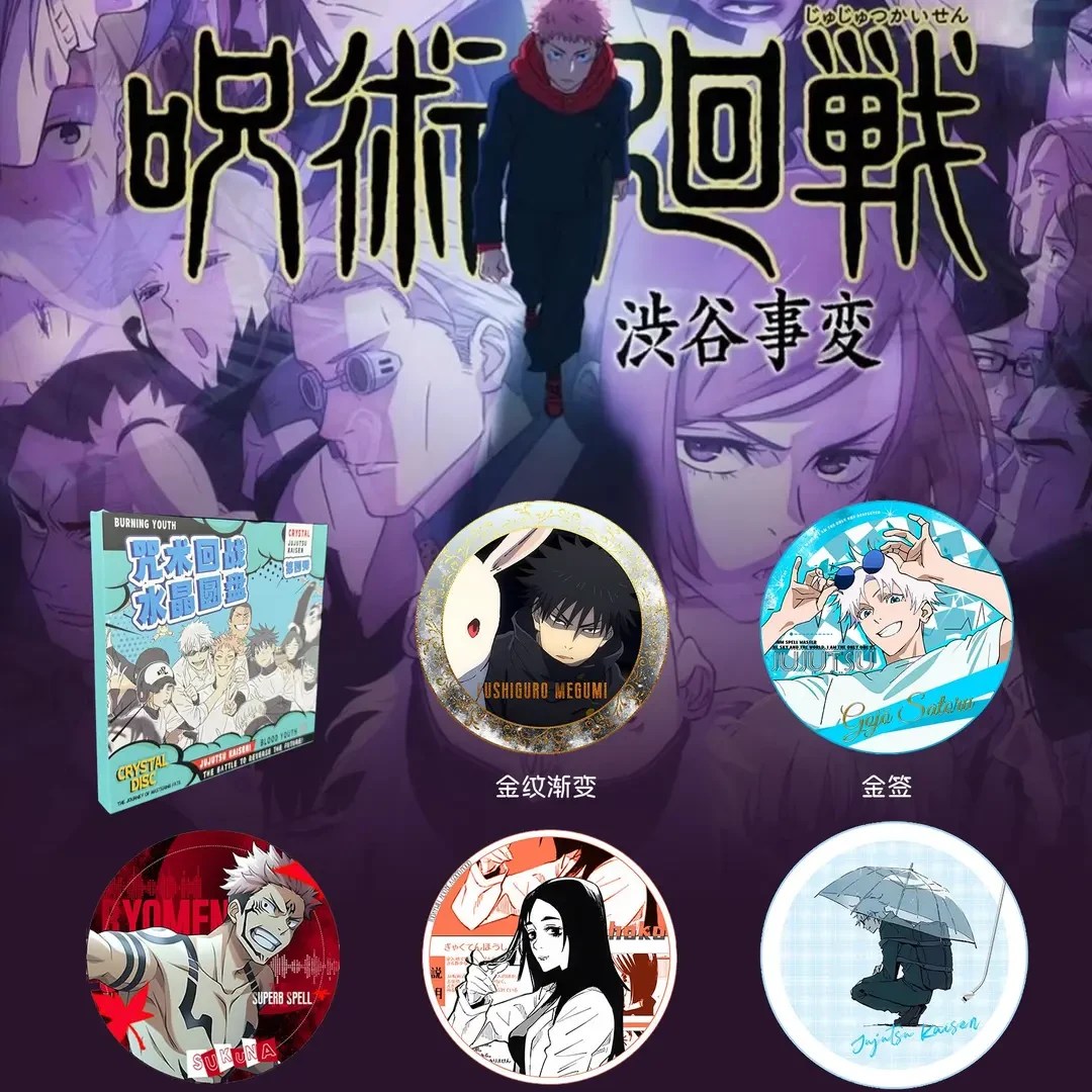 【拆包】咕谷 咒术回战水晶砖第4弹 盲盒 （代拆）