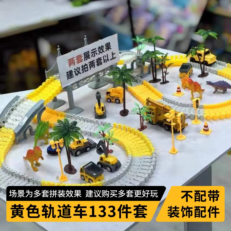 XQ 工程133件黄色轨道玩具 配1只电车【款式随机】 科学