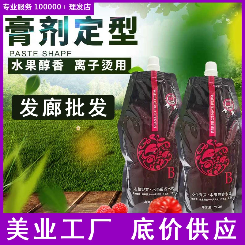 理发店专用香氛二号膏剂定型离子烫拉直膏B剂直发膏发廊美发用品