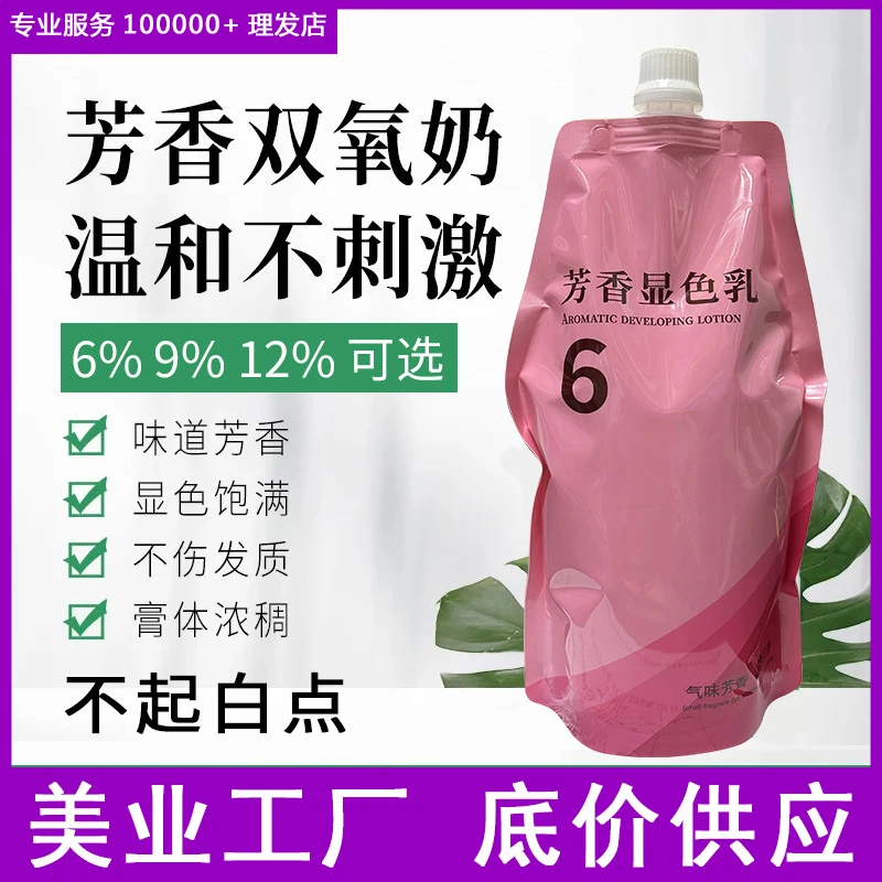 芳香双氧奶理发店专用不刺激双氧乳褪色染发膏显色乳发廊美发用品