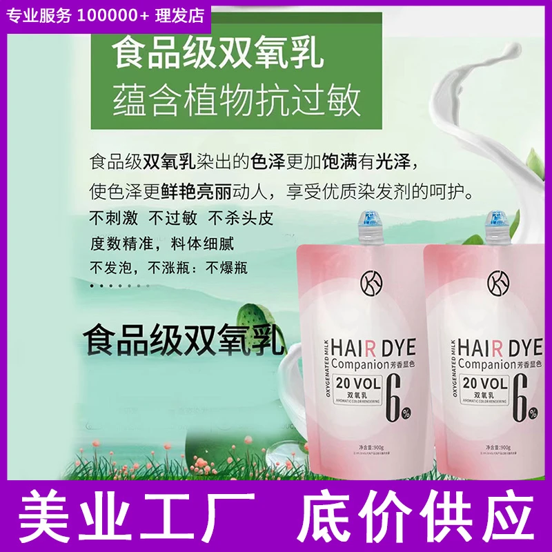 不刺头皮双氧奶理发店专用高品质双氧乳色膏显色乳发廊美发用品