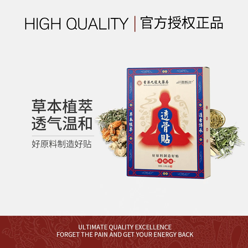 仟嘉甄选香港九龍一透骨贴 草本植萃 家中常备 到手十盒 K