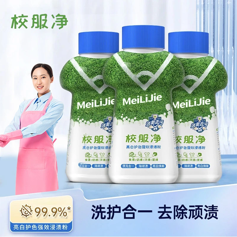 校服净学生衣物清洁剂去除汗渍油渍发黄污渍清新亮白焕新强力净