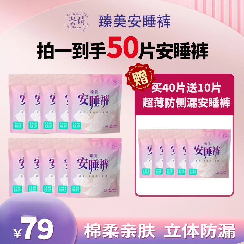 【拍25条送25条】安睡裤安心裤夜用女经期夜安裤防侧漏超薄透气棉柔