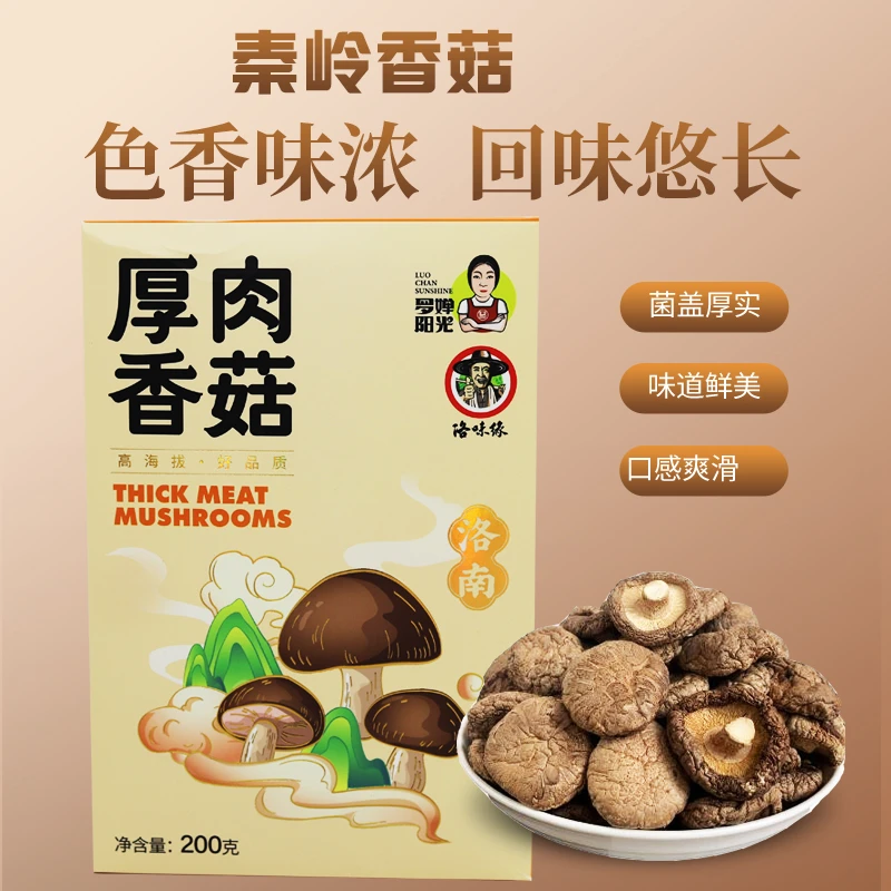 秦岭厚肉香菇煲汤食材菌菇肉质鲜美汤味浓郁净含量200克