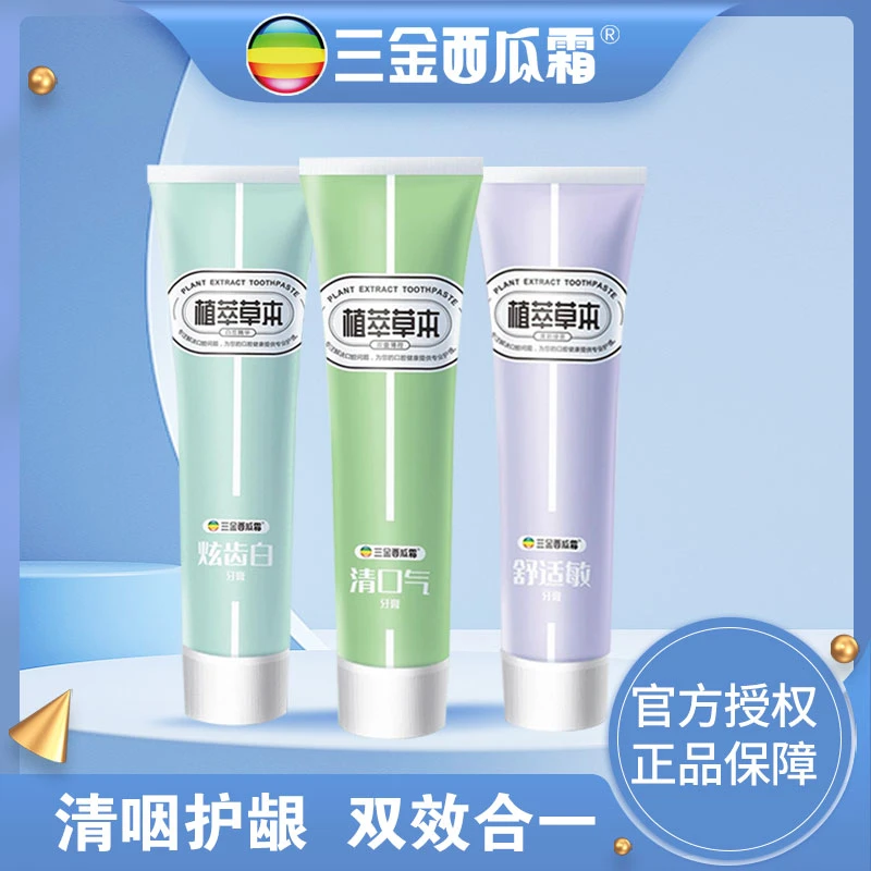 【临期，到24年6月26日】三金西瓜霜105g植萃草本牙膏（三支装随机发）
