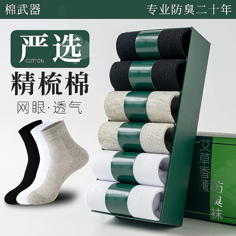 【国货严选】棉武器国货严选7A抗菌防臭吸汗透气休闲百搭网眼长袜ph