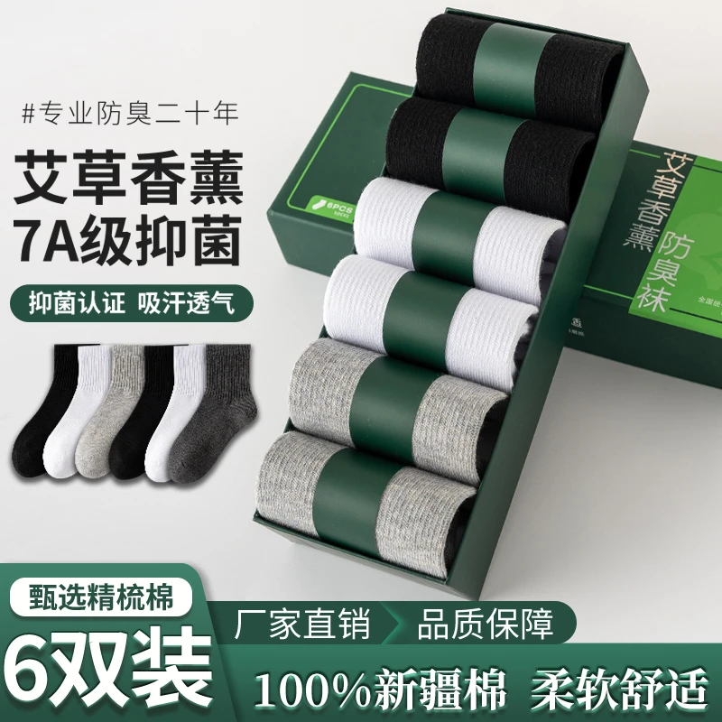 【国货严选】棉武器7A抗菌防臭透气休闲百搭秋冬保暖长袜zg