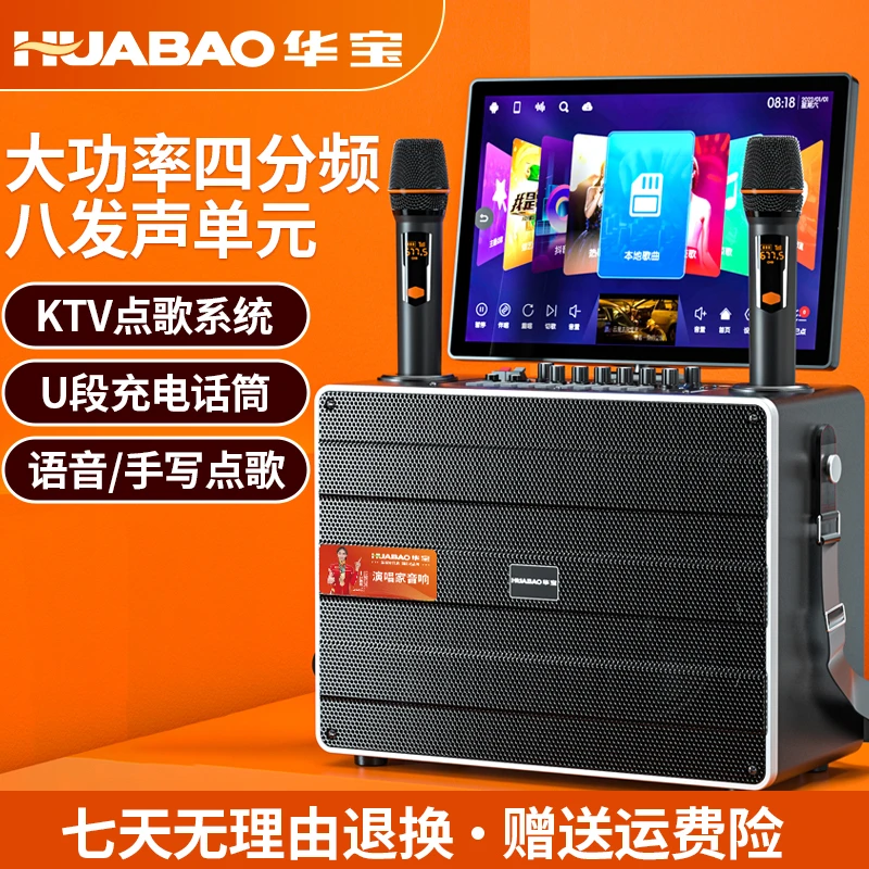 HUABAO/华宝网络触屏KTV家庭点歌一体高清便携户外广场舞唱歌音响